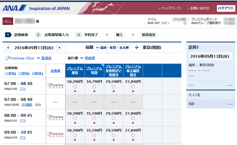 New ANA Sky web 201609 4