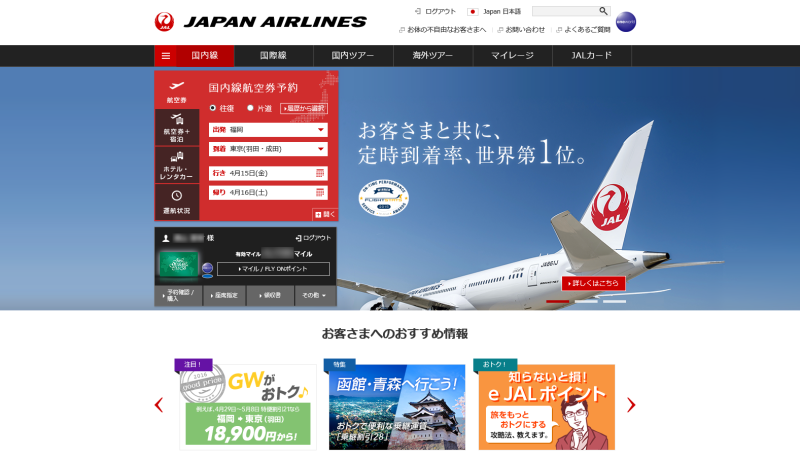 JAL website 201604