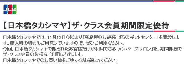 takashimaya nihonbashi 201511 1