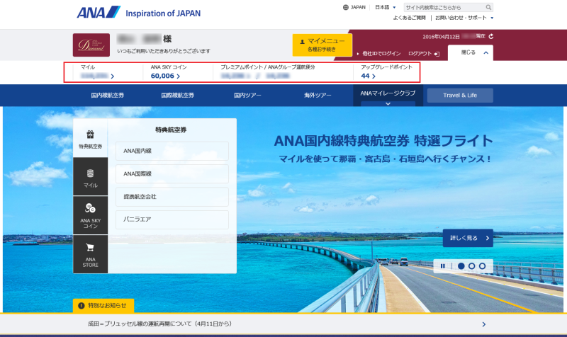 New ANA website 201604 3