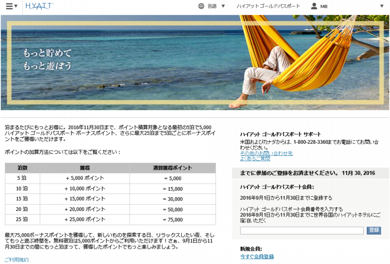 hyatt promotion 201609-1130