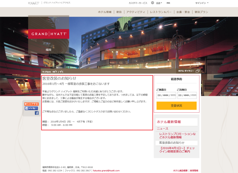 Grand Hyatt Fukuoka Kaisou 201602