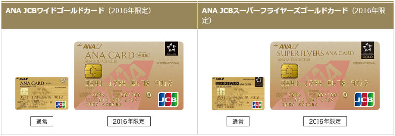 new ana jcb card 201606 2