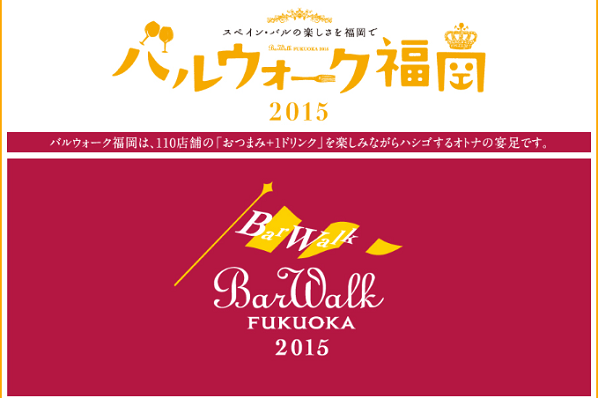 barwalk fukuoka 2015 1