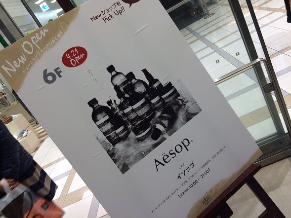 Aesop 201504 1