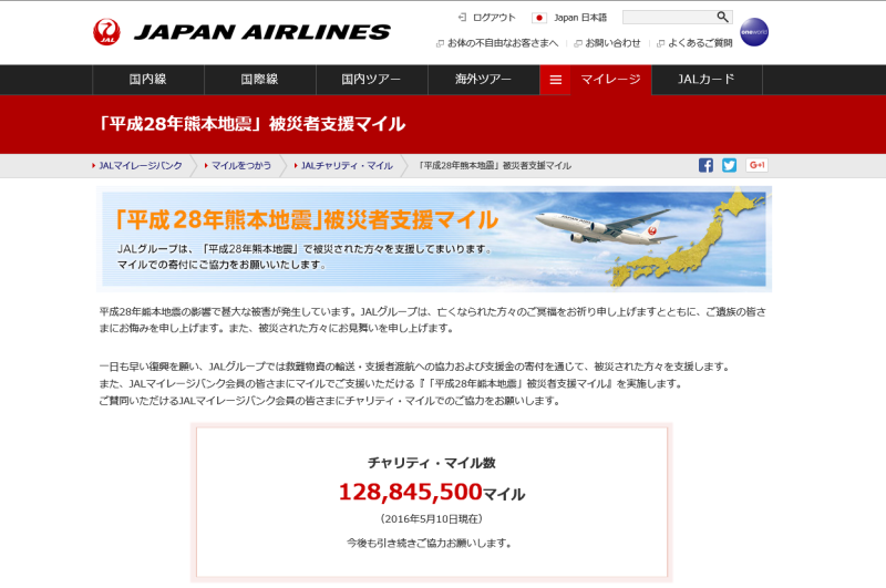 jal mileage-donation