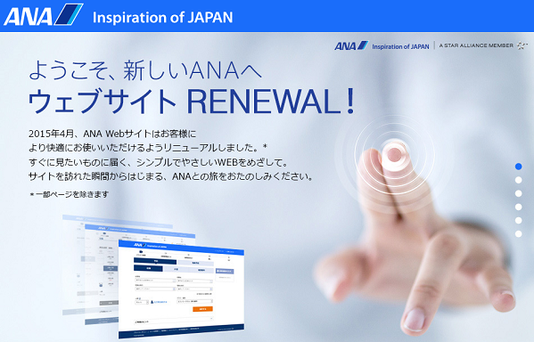 ana website 201504