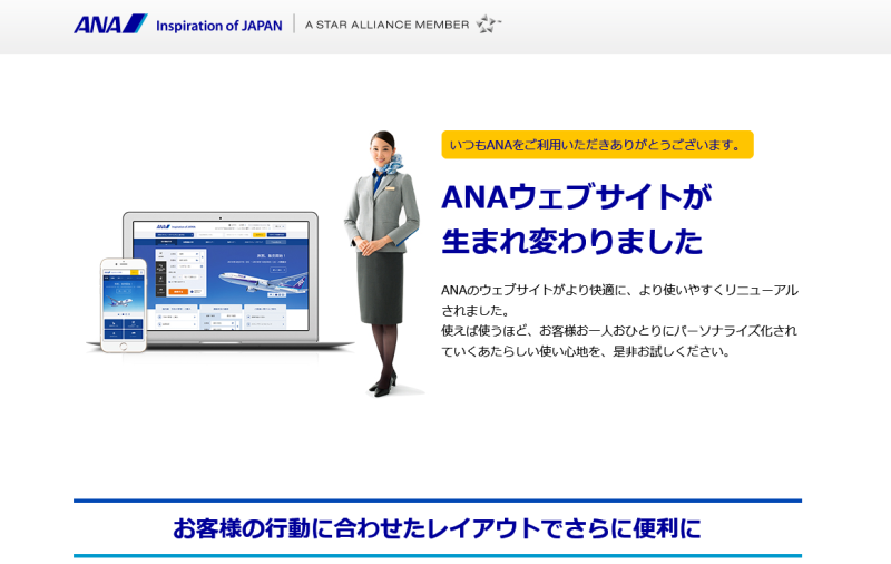 New ANA website 201604 4