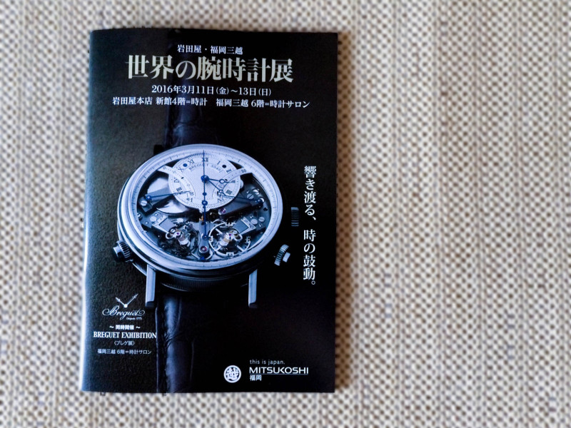 Iwataya-Mitsukoshi worldwatch 2016 4