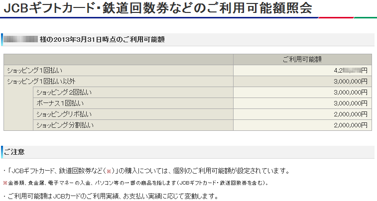 jcbギフトカード 鉄道回数券 電子マネーチャージ 金券類 宝石 貴金属 カメラ 腕時計 パソコンなどのご利用可能額照会 nanaco